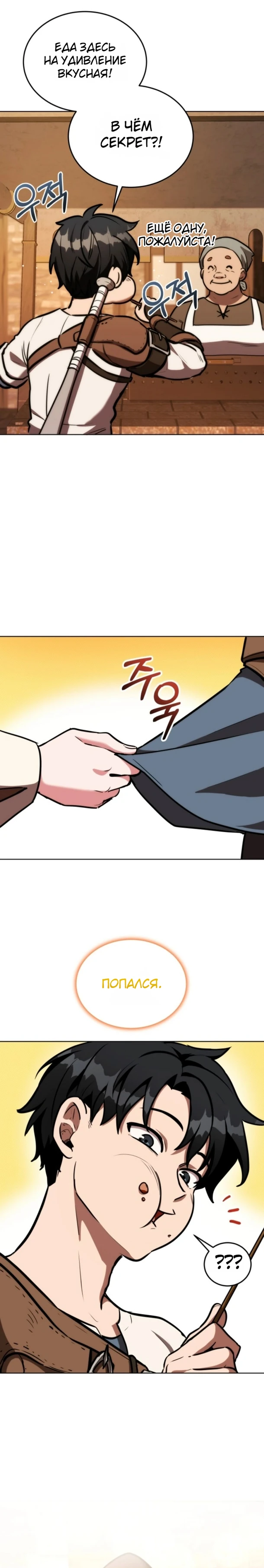 Страница 30 главы 14 манги Рыцарь дубинки Дан