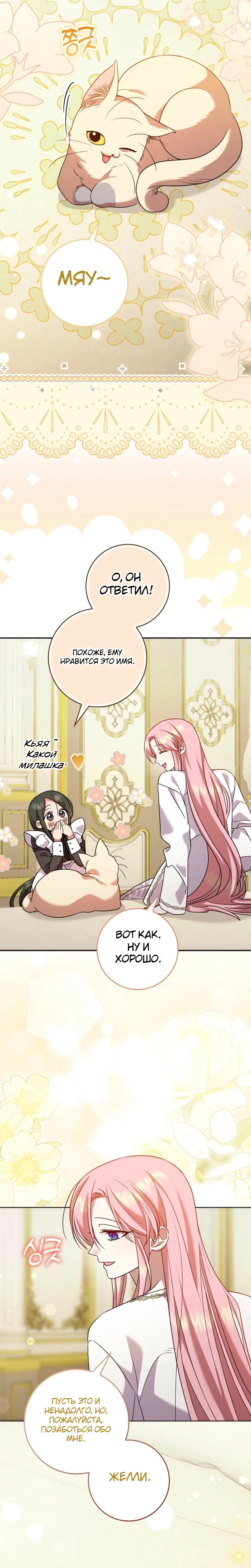 Страница 30 главы 14 манги Следи за языком, святая!