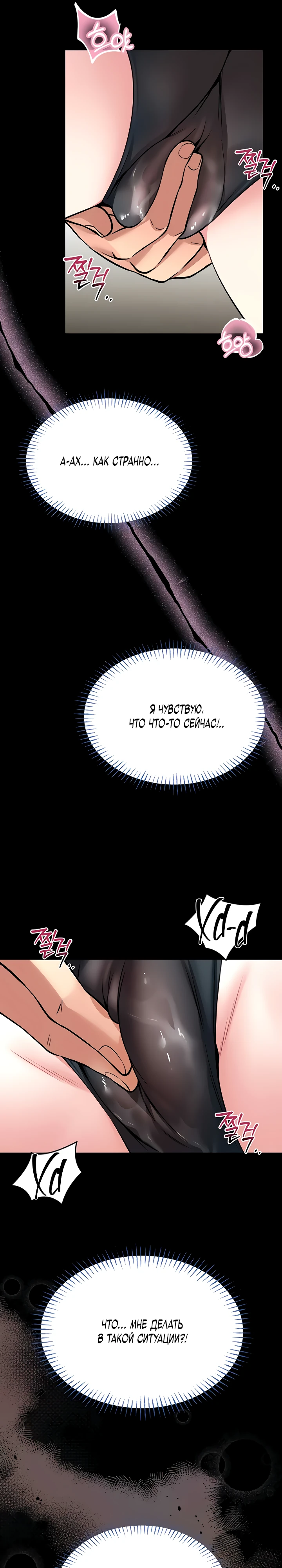 Страница 30 главы 14 манги Обучение самообороне