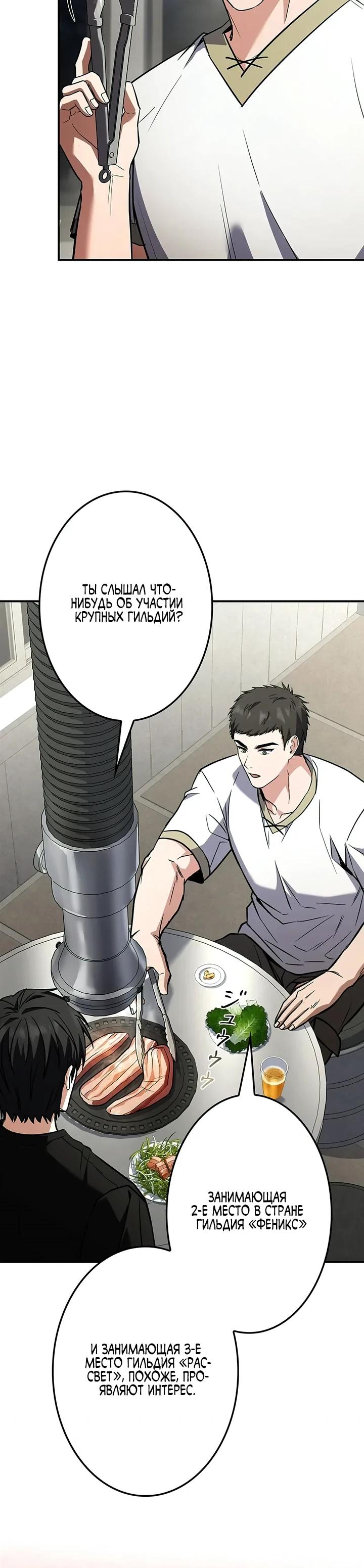 Страница 30 главы 14 манги Святой, повышающий уровень, как некромант / A saint leveling up as a necromancer