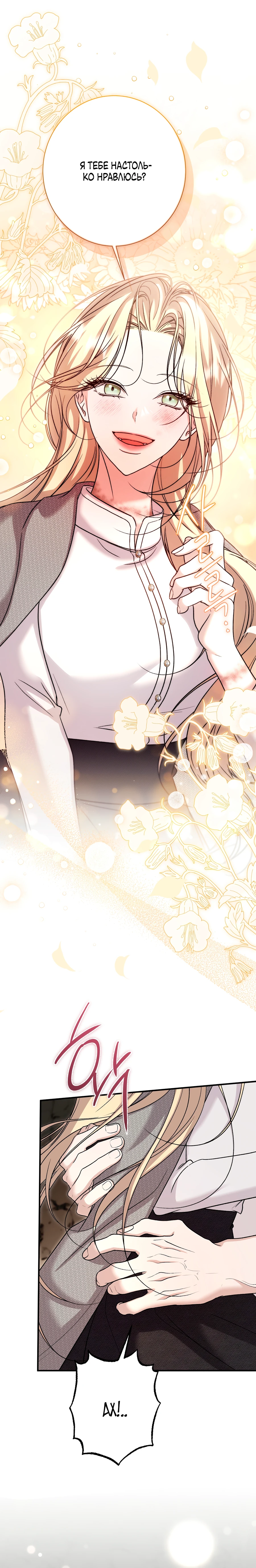 Страница 30 главы 14 манги Леди слишком любопытна
