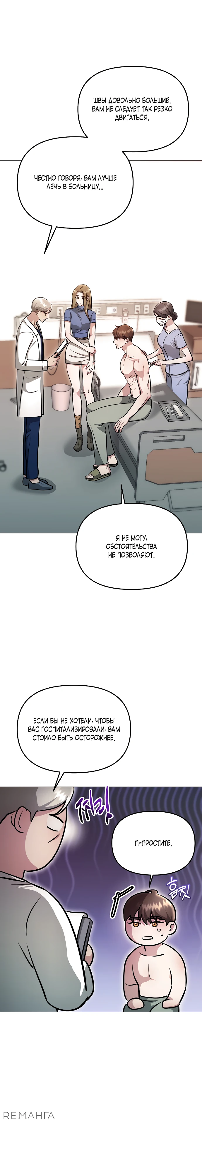 Страница 30 главы 14 манги Соблазнить друга