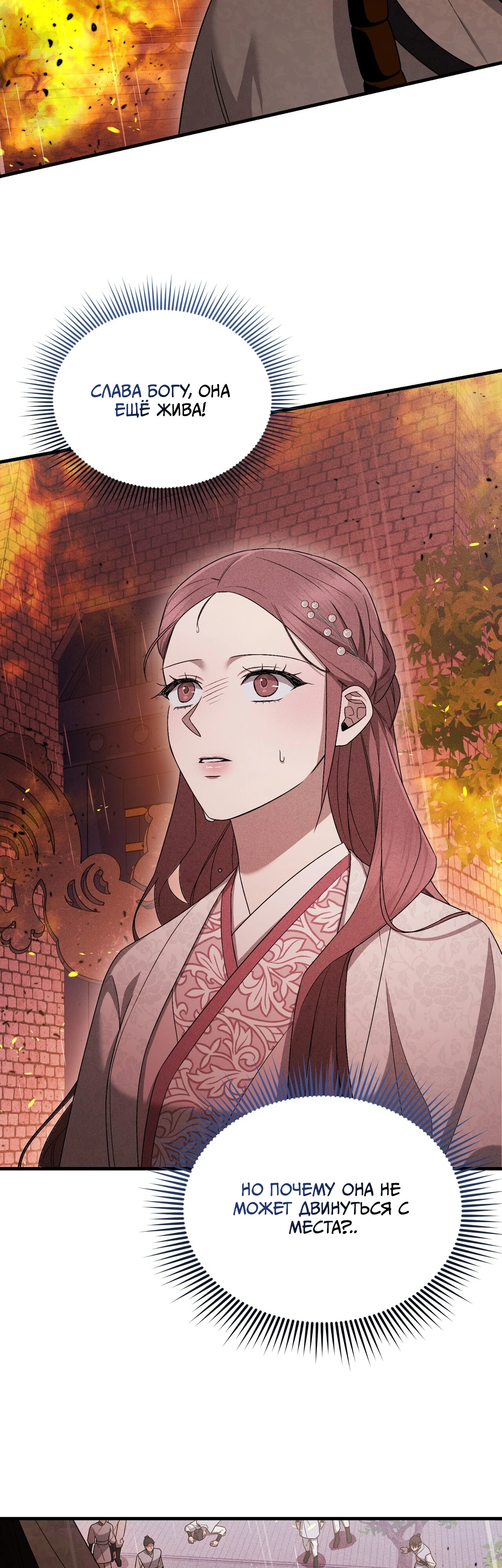 Страница 30 главы 14 манги Дама из Ёнсона