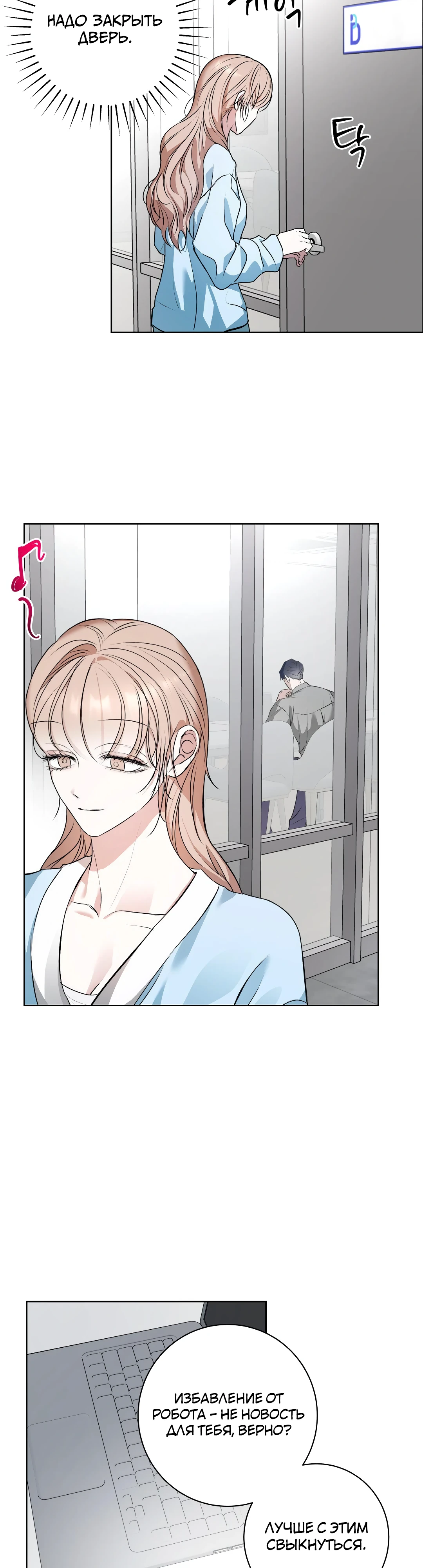 Страница 30 главы 14 манги Мой робот меня не слушается!