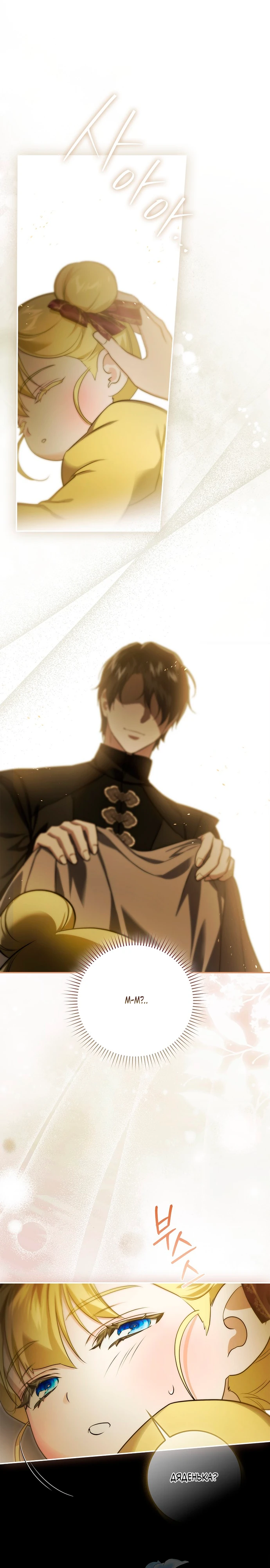 Страница 30 главы 14 манги Фальшивая дочь злодея: миссия пятилетней шпионки / I am a 5-year-old spy who kidnapped a villain