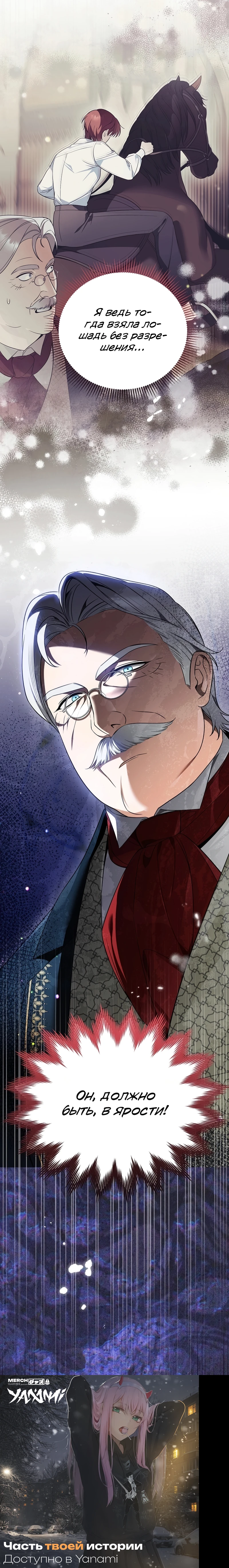 Страница 30 главы 14 манги Старшая дочь идёт по цветочной дорожке