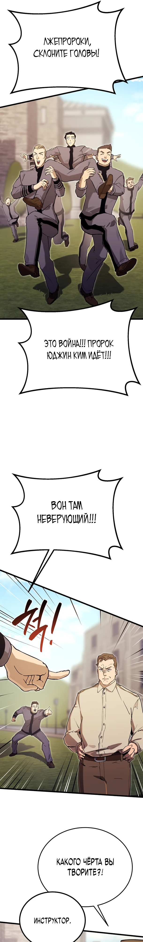 Страница 31 главы 14 манги Регрессия маршала США / Black-haired U.S. Marshal