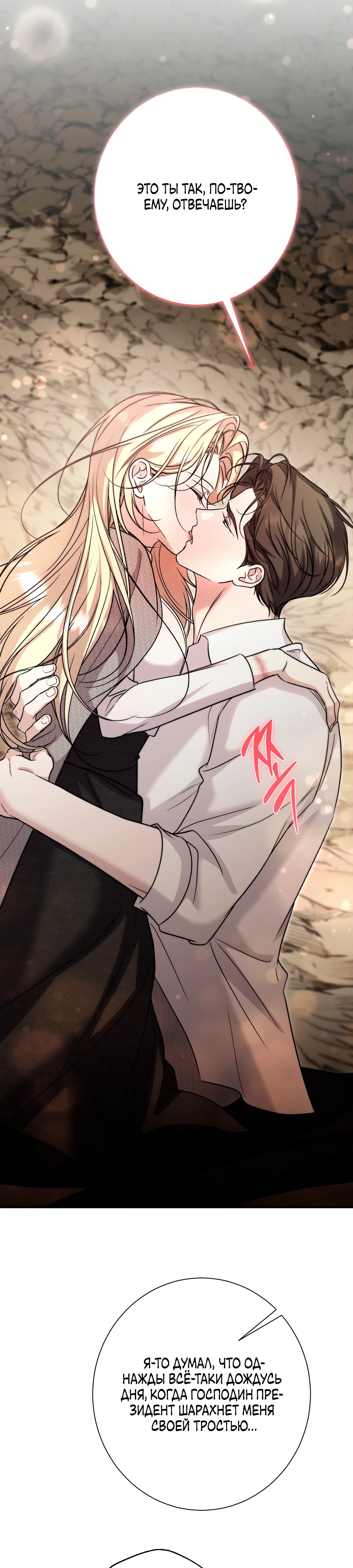 Страница 31 главы 14 манги Леди слишком любопытна