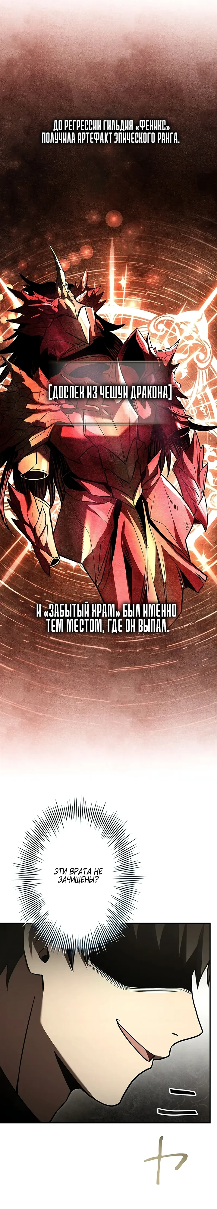 Страница 31 главы 14 манги Святой, повышающий уровень, как некромант / A saint leveling up as a necromancer