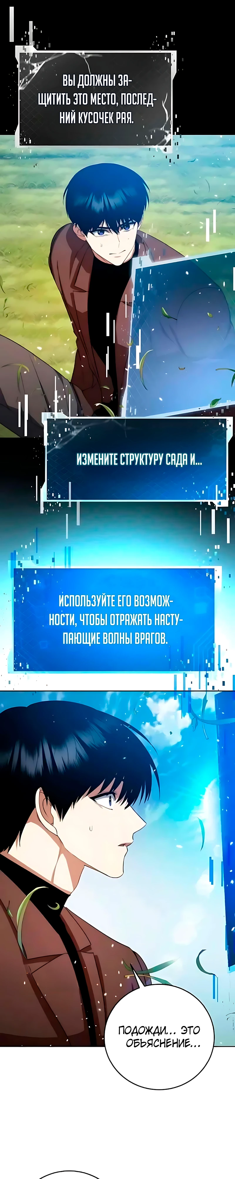 Страница 31 главы 14 манги Монстры против монстров