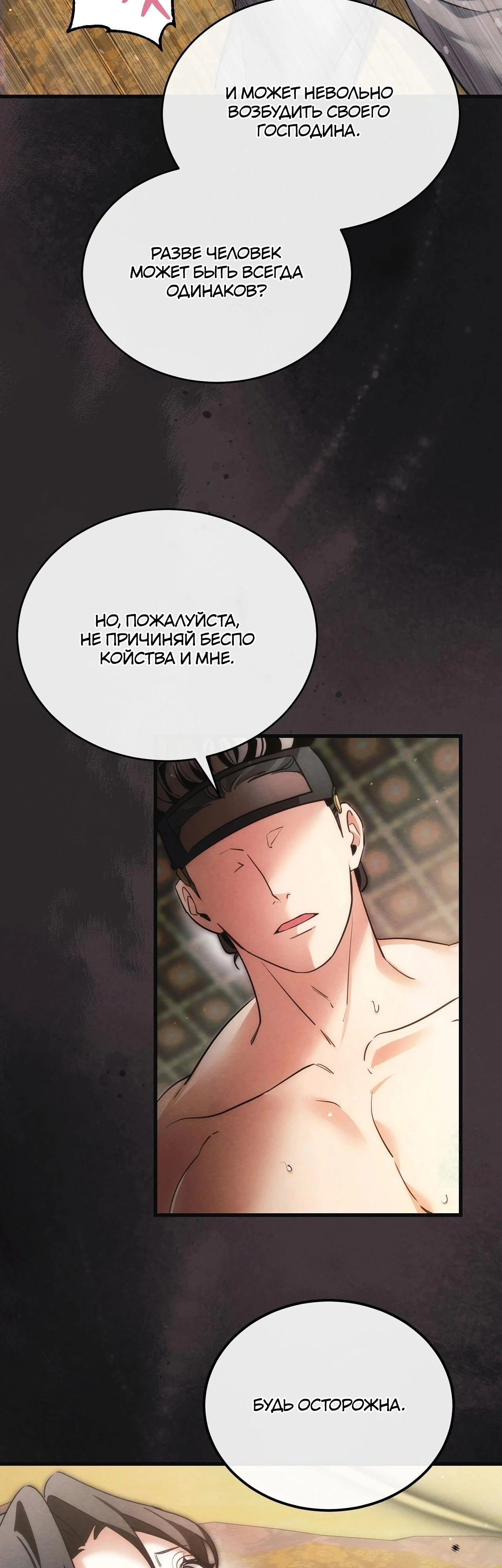 Страница 31 главы 14 манги Черная ночь, серебряная луна светит холодно