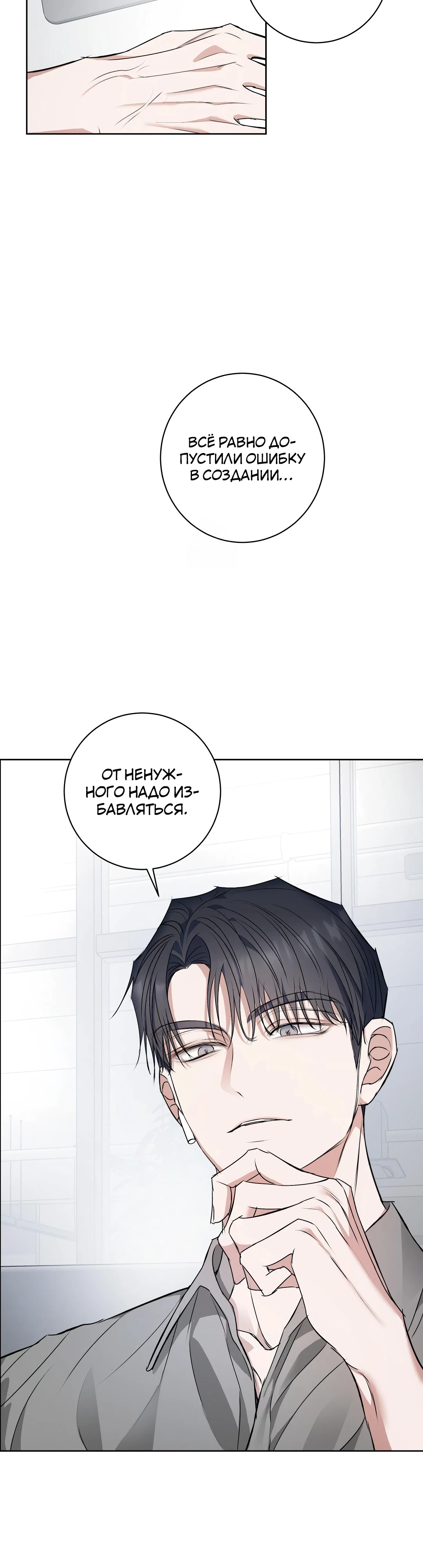 Страница 31 главы 14 манги Мой робот меня не слушается!