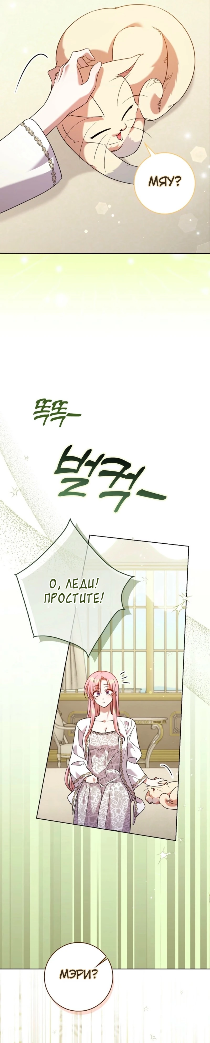 Страница 31 главы 14 манги Следи за языком, святая!