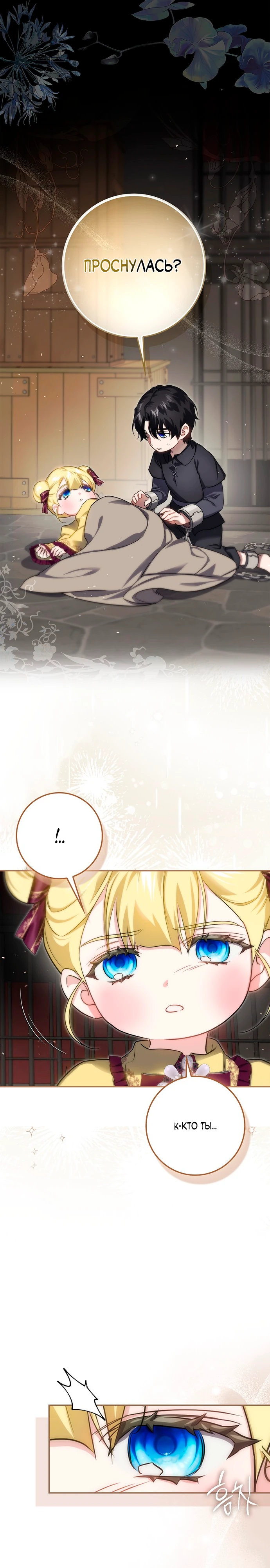 Страница 31 главы 14 манги Фальшивая дочь злодея: миссия пятилетней шпионки / I am a 5-year-old spy who kidnapped a villain