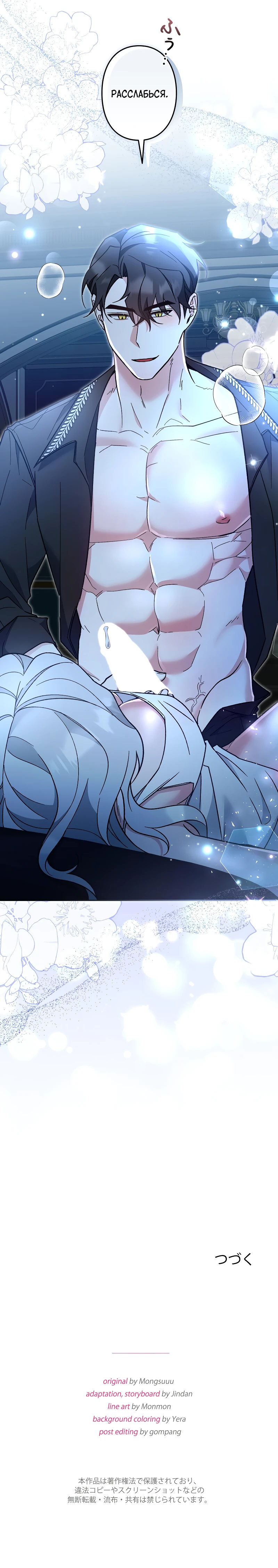 Страница 31 главы 14 манги Бывшая молодая леди попала в ловушку судьбы