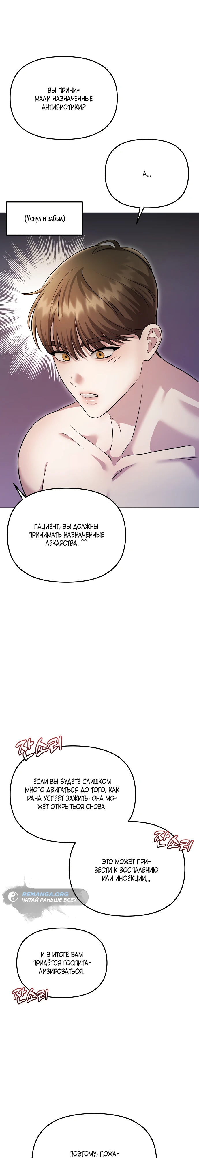 Страница 31 главы 14 манги Соблазнить друга