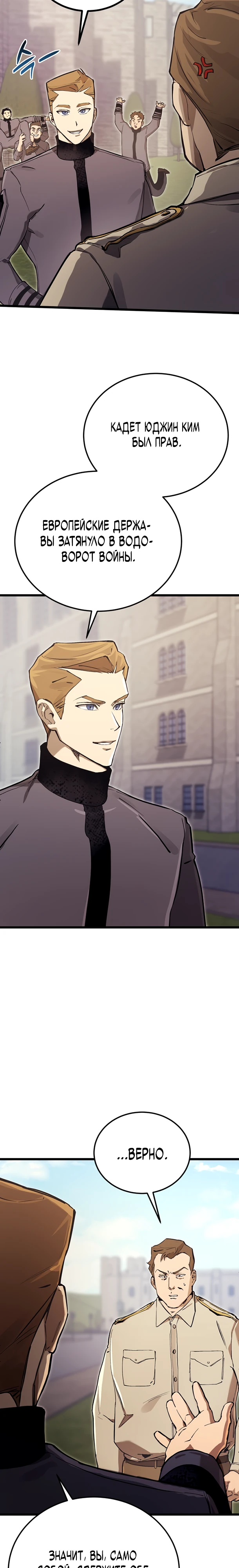 Страница 32 главы 14 манги Регрессия маршала США / Black-haired U.S. Marshal