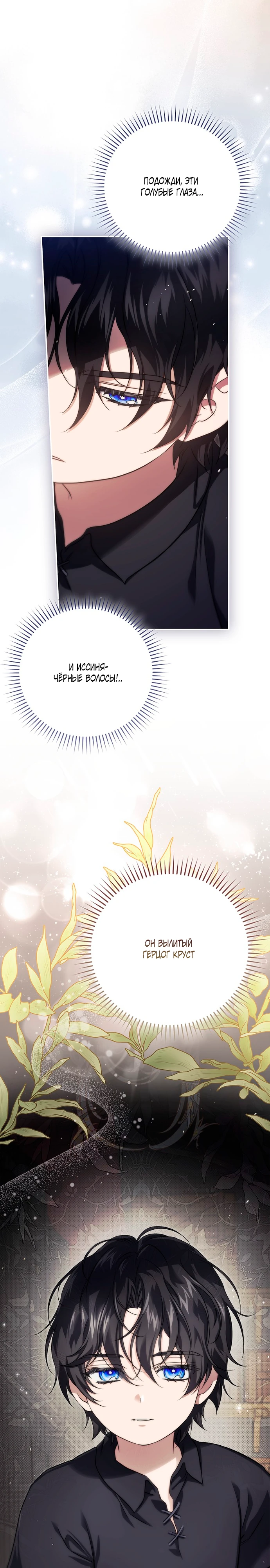 Страница 32 главы 14 манги Фальшивая дочь злодея: миссия пятилетней шпионки / I am a 5-year-old spy who kidnapped a villain