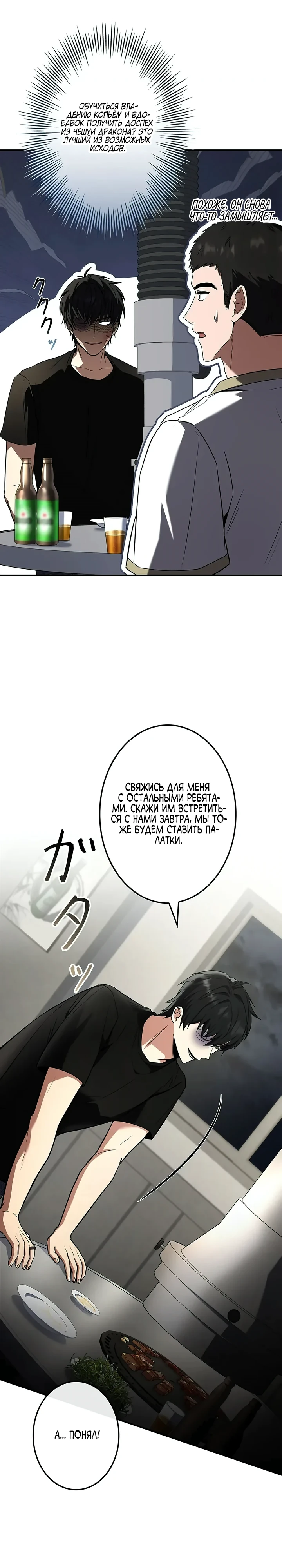 Страница 32 главы 14 манги Святой, повышающий уровень, как некромант / A saint leveling up as a necromancer