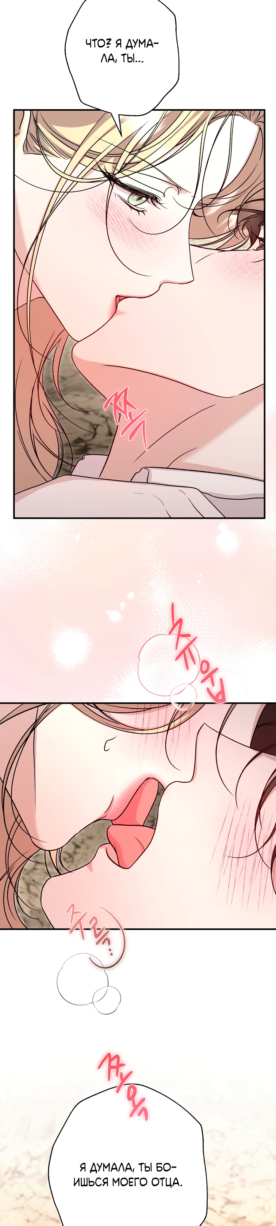 Страница 32 главы 14 манги Леди слишком любопытна