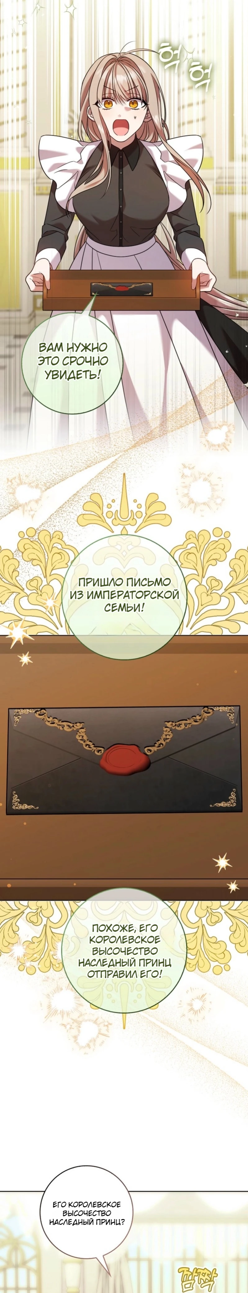 Страница 32 главы 14 манги Следи за языком, святая!