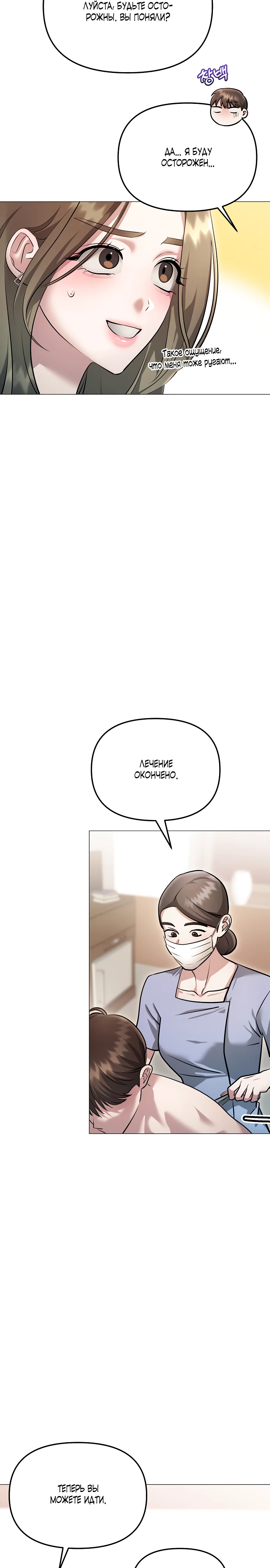 Страница 32 главы 14 манги Соблазнить друга