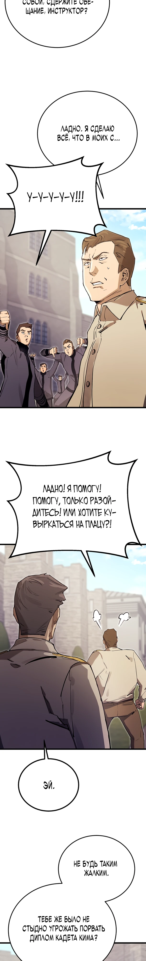 Страница 33 главы 14 манги Регрессия маршала США / Black-haired U.S. Marshal