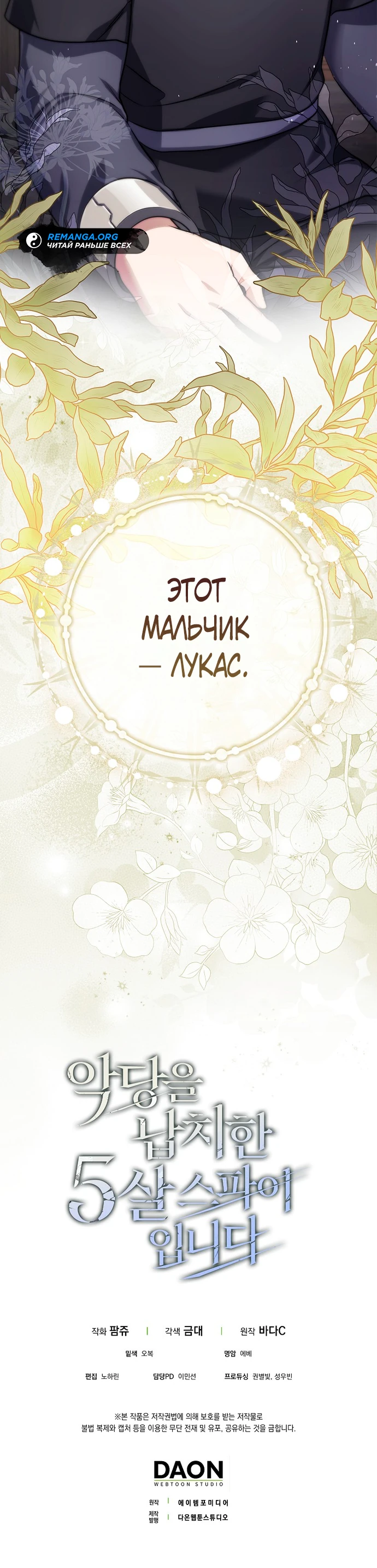 Страница 33 главы 14 манги Фальшивая дочь злодея: миссия пятилетней шпионки / I am a 5-year-old spy who kidnapped a villain