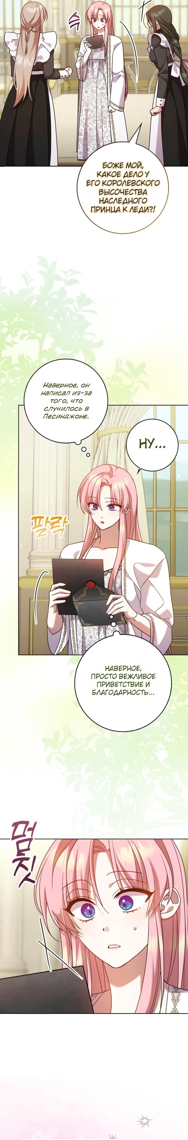 Страница 33 главы 14 манги Следи за языком, святая!