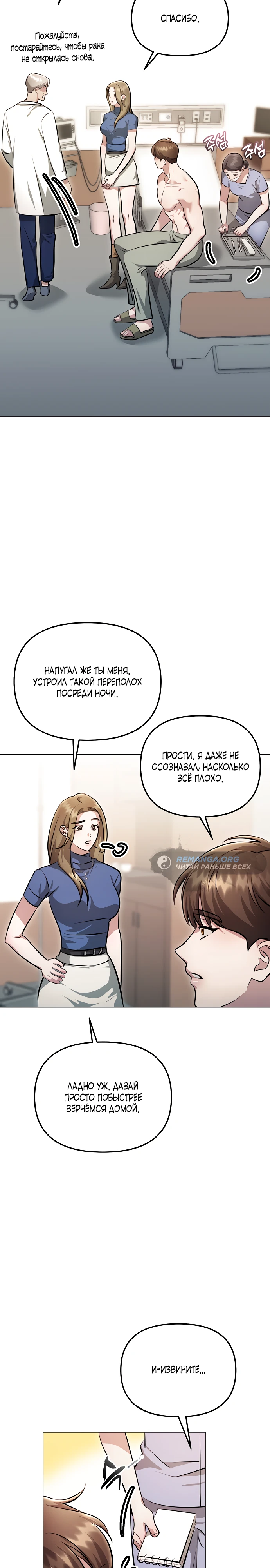 Страница 33 главы 14 манги Соблазнить друга