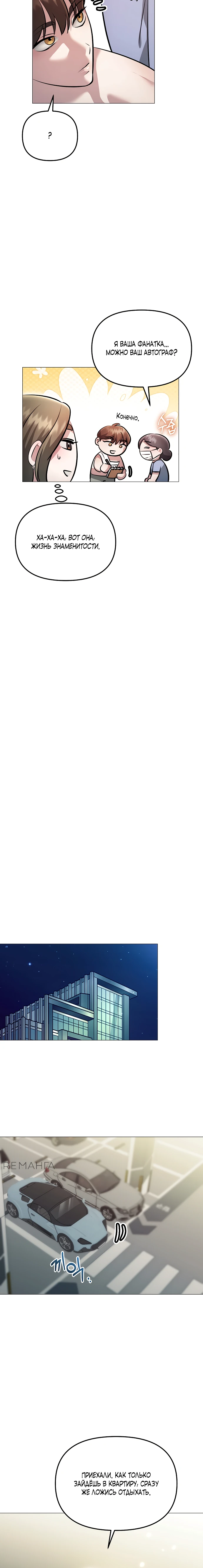 Страница 34 главы 14 манги Соблазнить друга