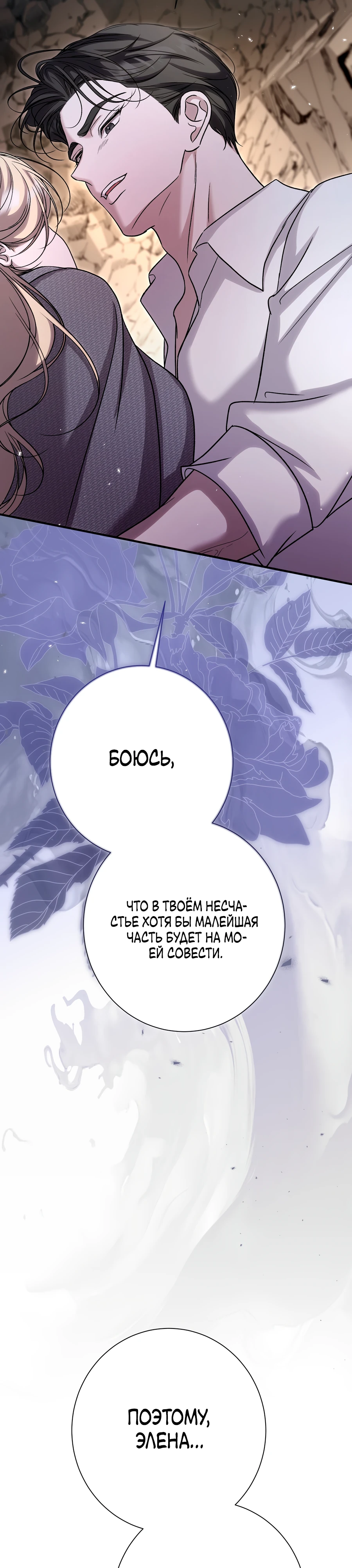 Страница 34 главы 14 манги Леди слишком любопытна
