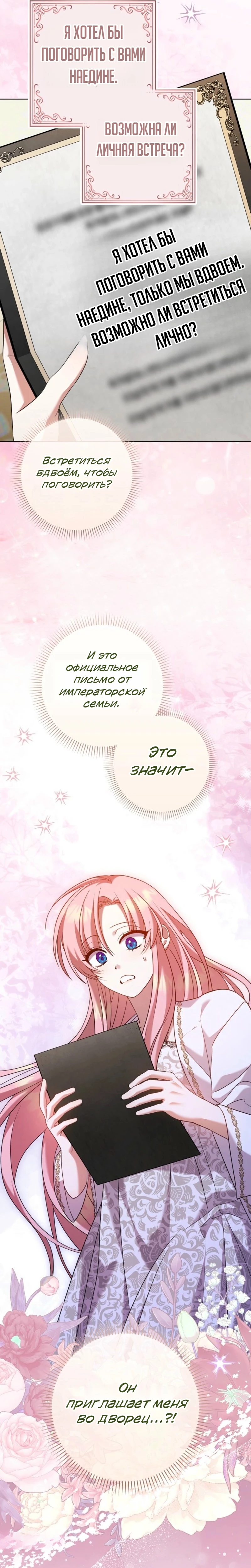 Страница 34 главы 14 манги Следи за языком, святая!