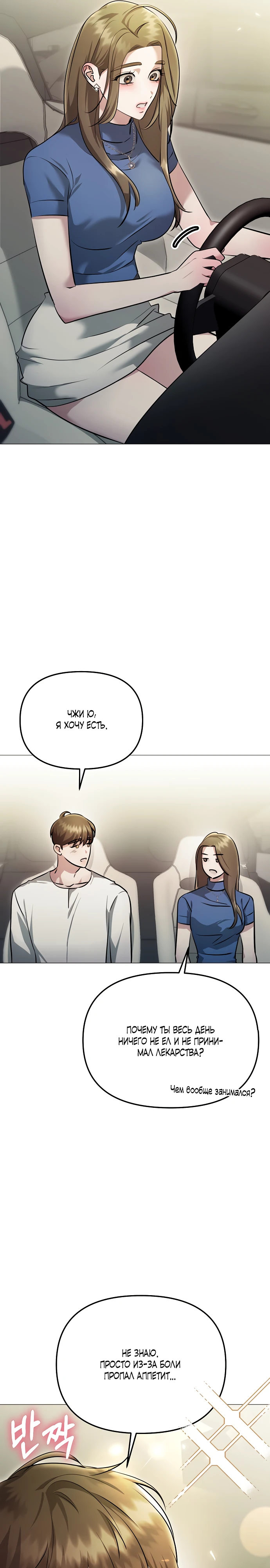 Страница 35 главы 14 манги Соблазнить друга