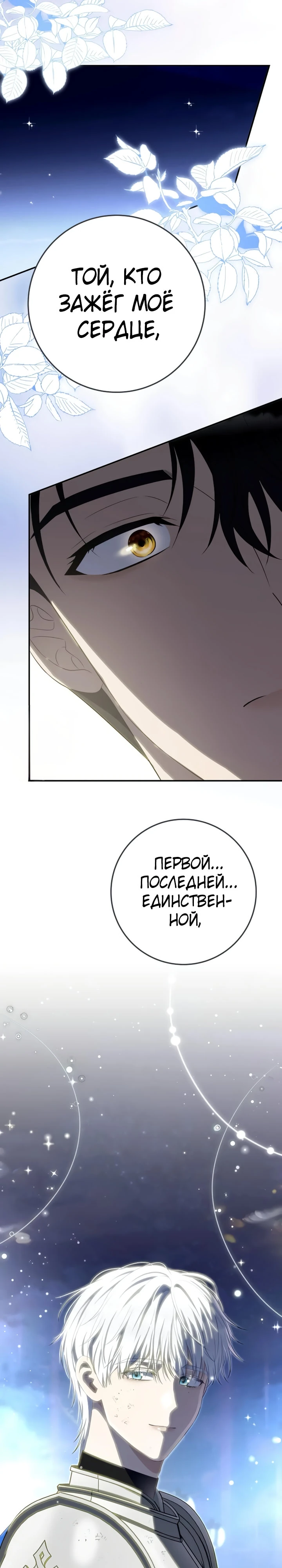 Страница 35 главы 14 манги Ночная жизнь рабыней-принцессы / Every Night with the Slave Princess