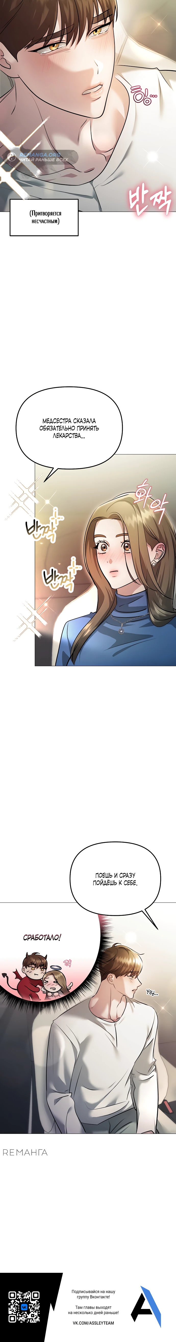 Страница 36 главы 14 манги Соблазнить друга