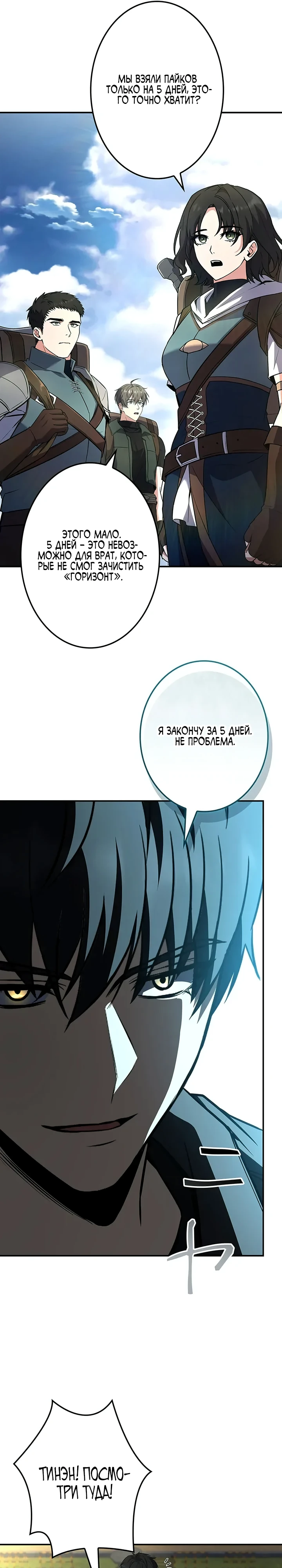 Страница 36 главы 14 манги Святой, повышающий уровень, как некромант / A saint leveling up as a necromancer