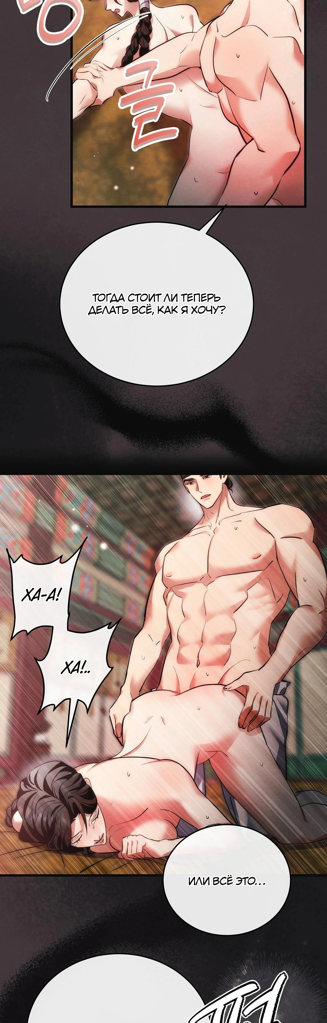 Страница 36 главы 14 манги Черная ночь, серебряная луна светит холодно