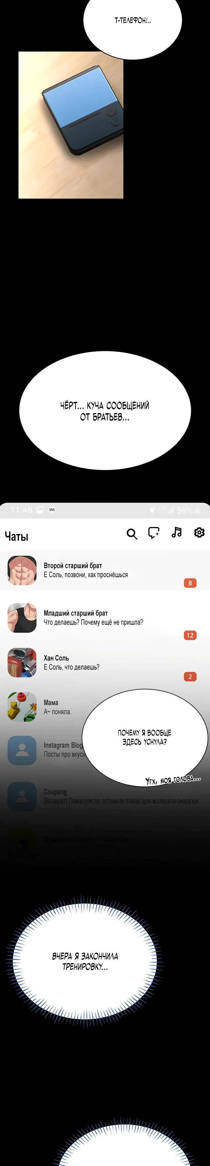 Страница 37 главы 14 манги Обучение самообороне