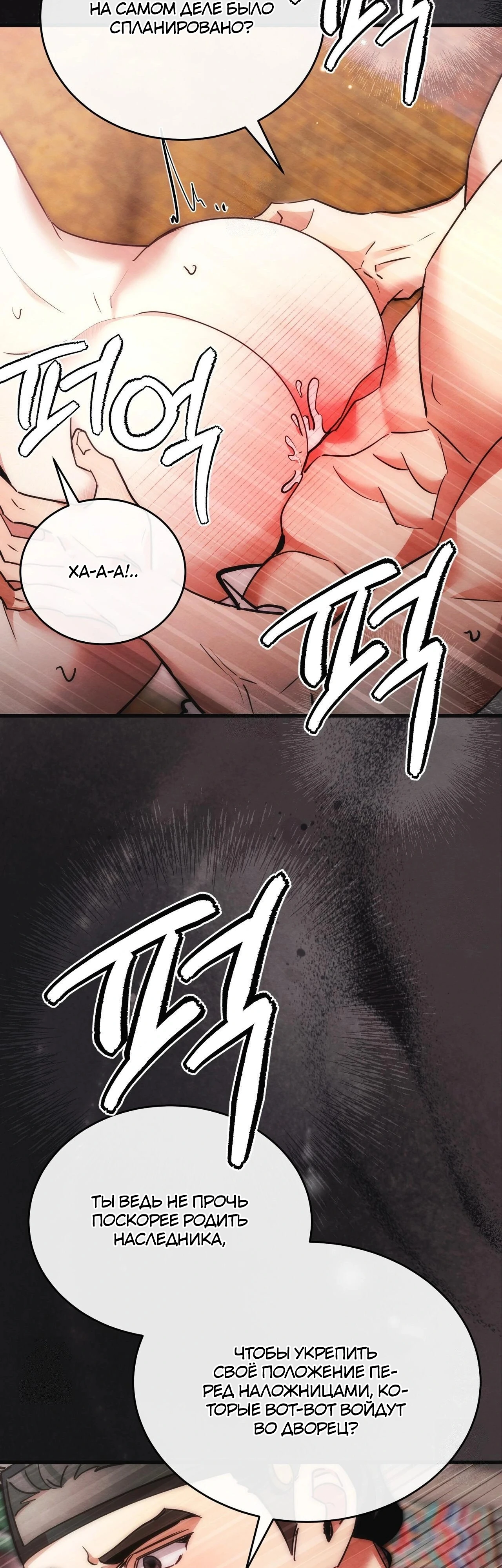 Страница 37 главы 14 манги Черная ночь, серебряная луна светит холодно