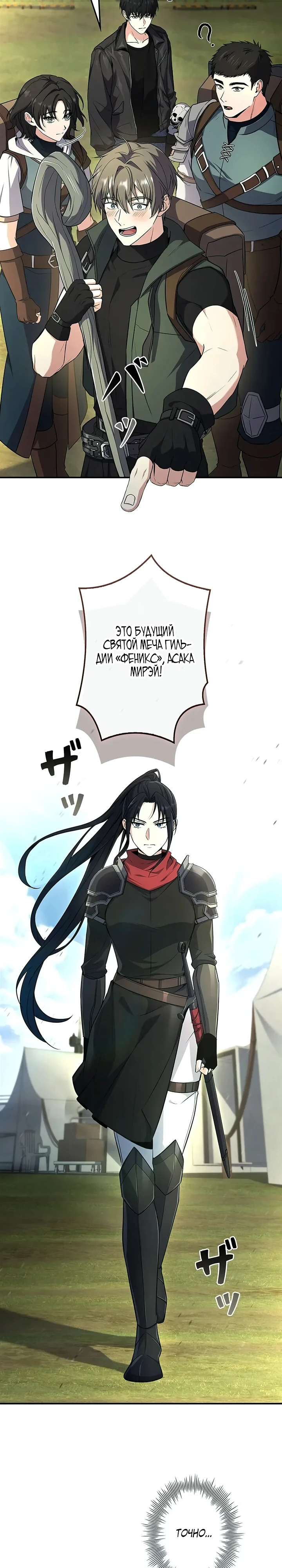 Страница 37 главы 14 манги Святой, повышающий уровень, как некромант / A saint leveling up as a necromancer