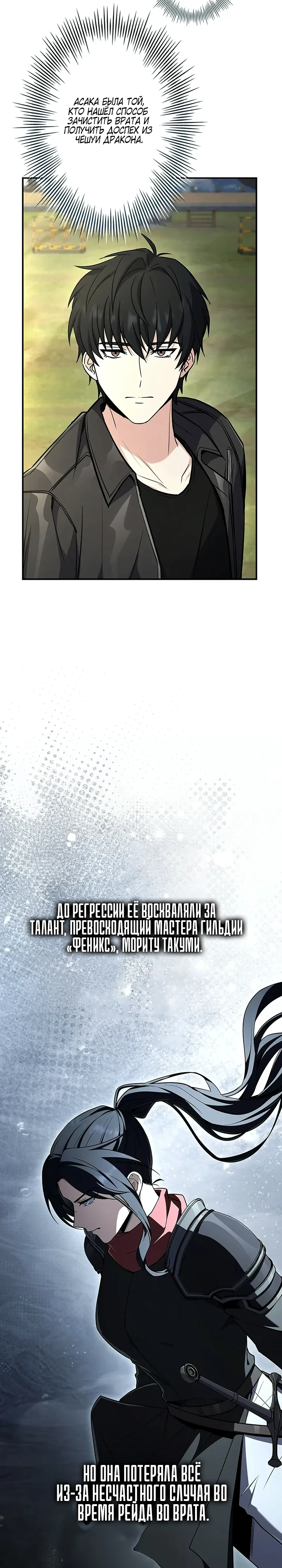 Страница 38 главы 14 манги Святой, повышающий уровень, как некромант / A saint leveling up as a necromancer