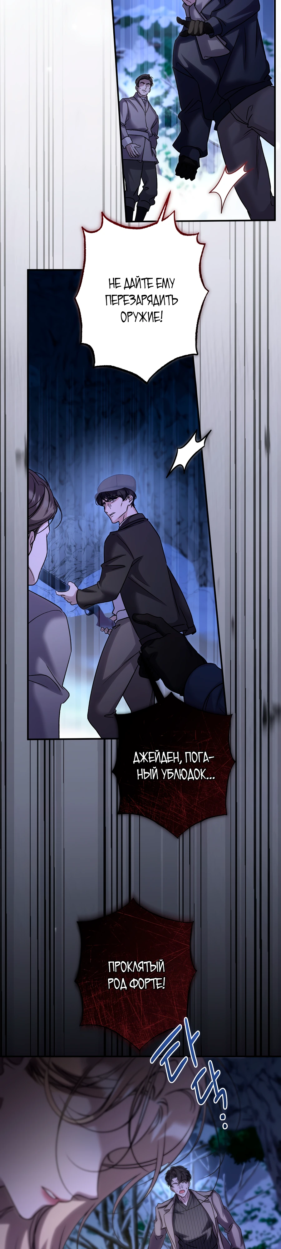 Страница 38 главы 14 манги Леди слишком любопытна