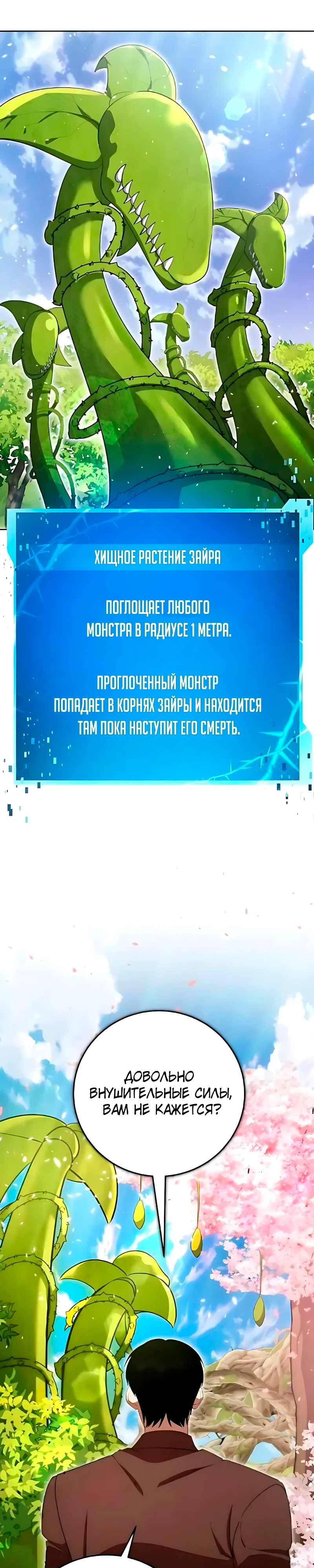 Страница 38 главы 14 манги Монстры против монстров