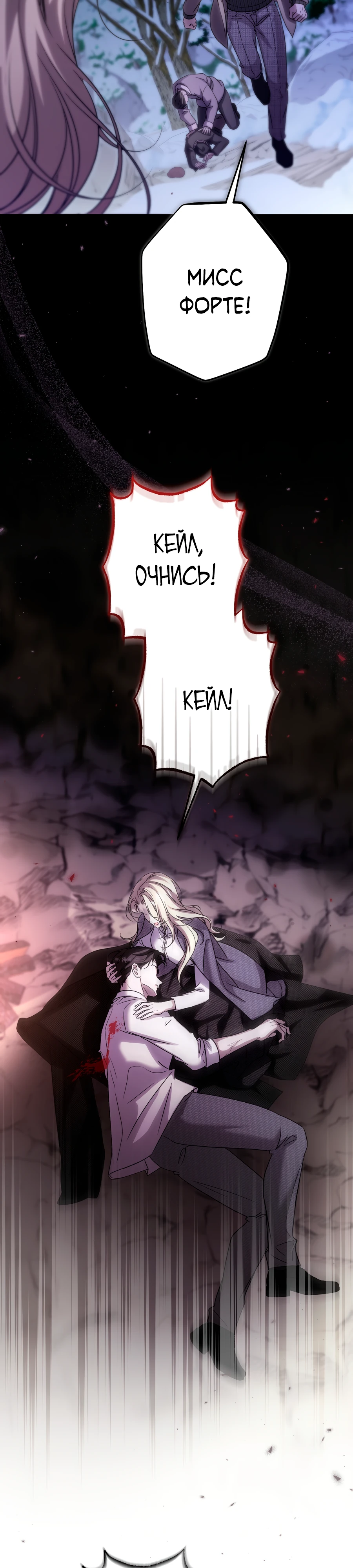 Страница 39 главы 14 манги Леди слишком любопытна