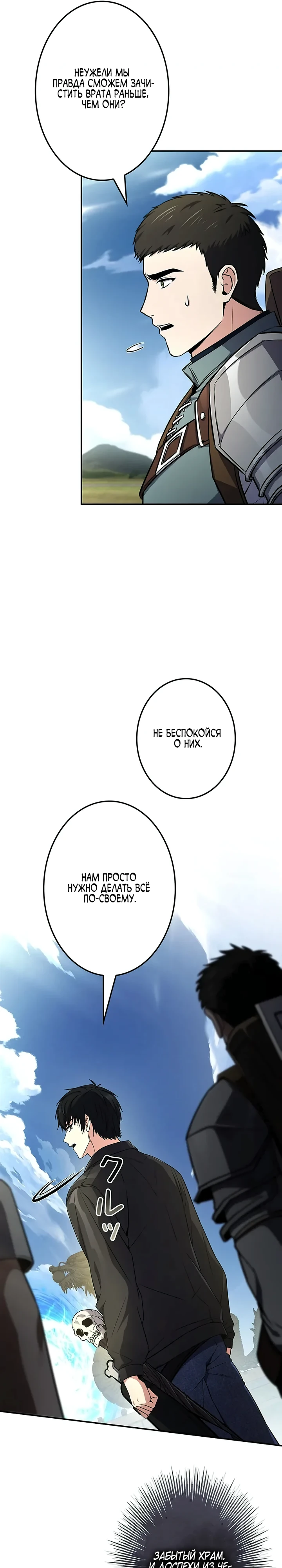 Страница 41 главы 14 манги Святой, повышающий уровень, как некромант / A saint leveling up as a necromancer