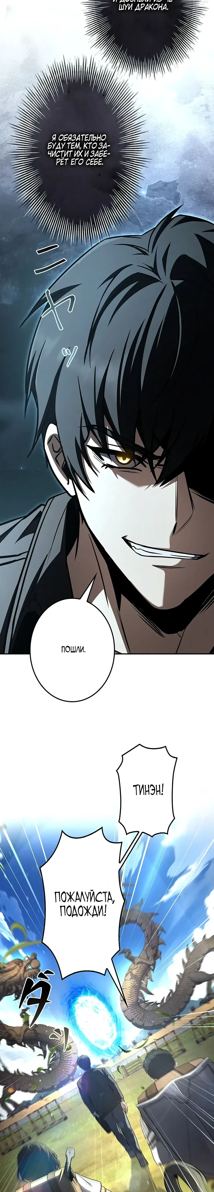 Страница 42 главы 14 манги Святой, повышающий уровень, как некромант / A saint leveling up as a necromancer