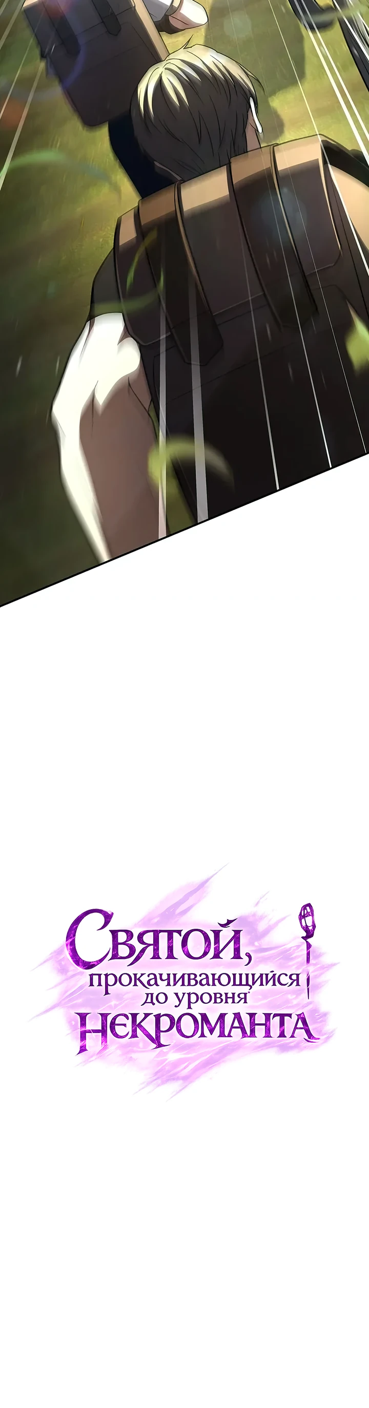 Страница 43 главы 14 манги Святой, повышающий уровень, как некромант / A saint leveling up as a necromancer