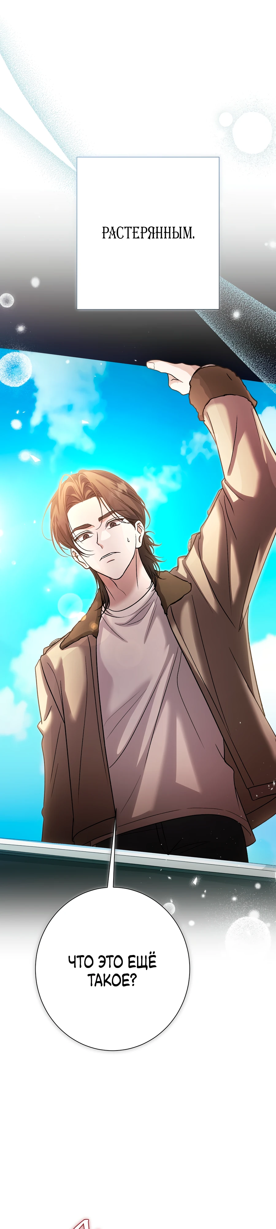 Страница 44 главы 14 манги Леди слишком любопытна