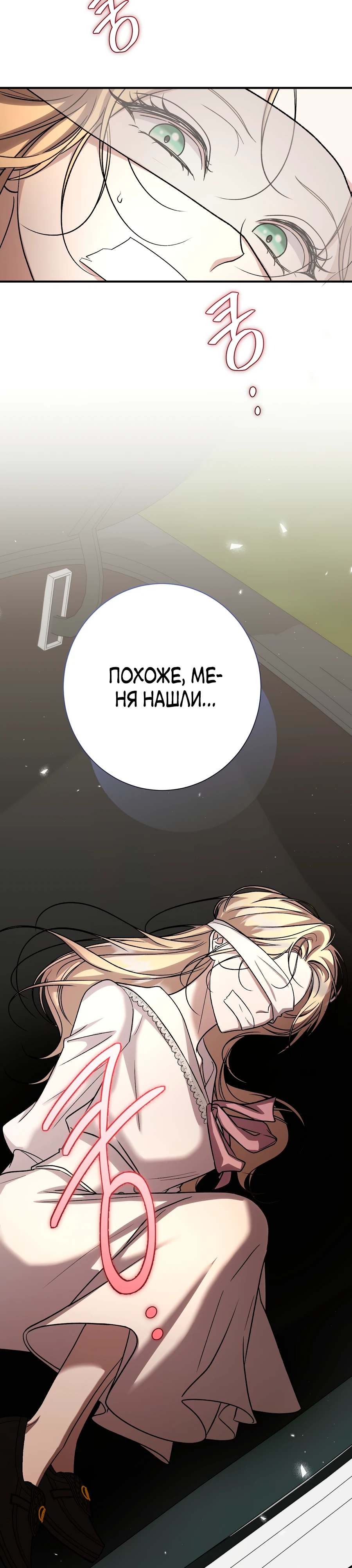 Страница 45 главы 14 манги Леди слишком любопытна